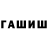 ГАШИШ гашик Francina Kawaii