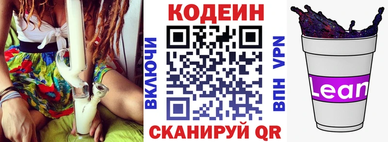 Кодеин Purple Drank  Спасск 